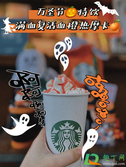 星巴克万圣节满血复活血橙摩卡星冰乐多少钱一杯好喝吗 星巴克万圣节满血复活血橙摩卡星冰乐多少钱一杯好喝吗