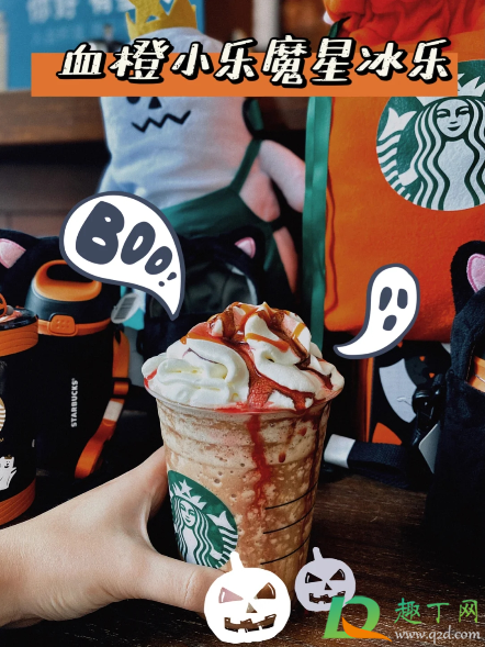 星巴克万圣节满血复活血橙摩卡星冰乐多少钱一杯好喝吗 星巴克万圣节满血复活血橙摩卡星冰乐多少钱一杯好喝吗
