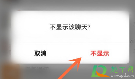 微信不显示该聊天怎么还显示(微信不显示该聊天怎么还显示置顶)