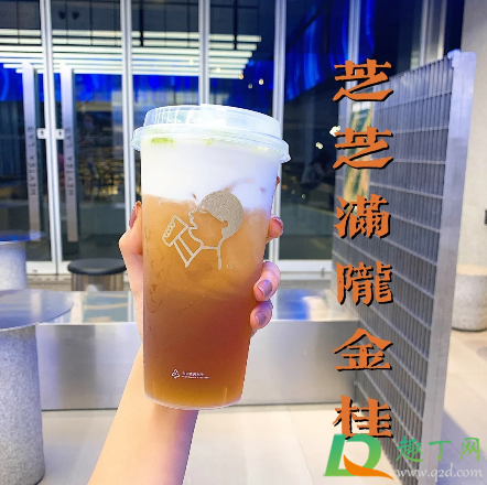 喜茶芝芝满陇金桂好喝吗味道怎么样(芝芝满陇金桂多少钱)