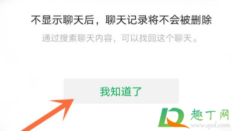 微信不显示该聊天怎么还显示(微信不显示该聊天怎么还显示置顶)
