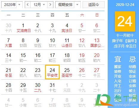 2020平安夜放假吗(2020平安夜是星期几)