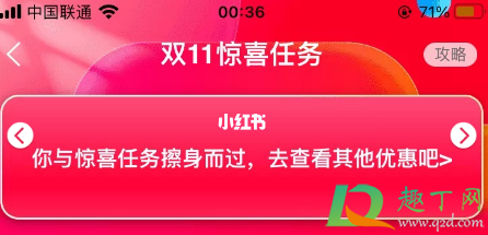 双11惊喜任务是人人都有吗(双十一惊喜任务天猫购物) 双11惊喜任务是人人都有吗(双十一惊喜任务天猫购物)