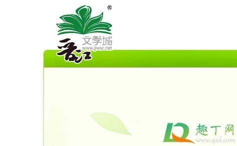 晋江文学城小说怎么得积分(晋江小说积分怎么获得)