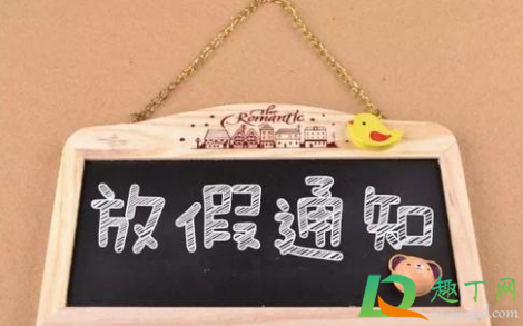 2021元旦后什么时候放寒假(2021元旦假期什么时候开始放)