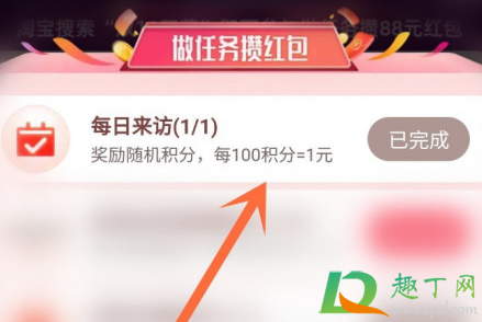 2020淘宝双11做任务领88红包怎么玩(2020淘宝1111红包怎么领取)