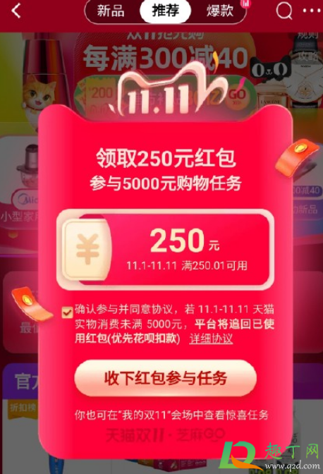 双11惊喜任务红包包括定金吗(双十一定金能用红包吗) 双11惊喜任务红包包括定金吗(双十一定金能用红包吗)