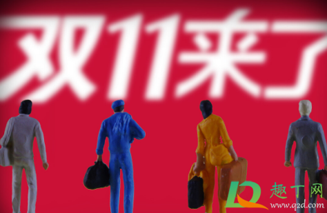 双11惊喜任务退款红包还有吗(双十一任务红包 退货)