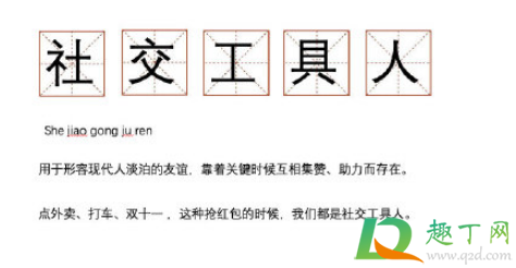 社交工具人什么梗(工具人的梗是哪里的)