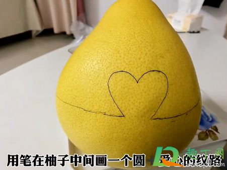 柚子怎么切成心形的(如何把柚子皮切成心形)