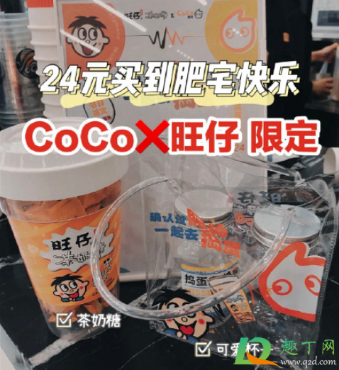 coco旺仔联名多少钱(coco和旺仔联名的奶茶)