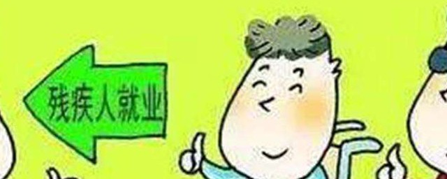 残疾人创业贷款条件是什么？(残疾人创业贷款去哪里申请)