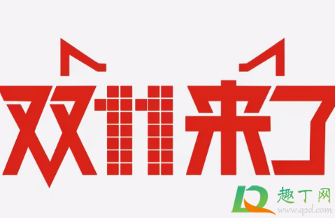 天猫双11惊喜任务红包在哪看(双11惊喜任务红包在哪里查看)