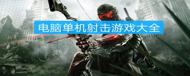 不吃配置的电脑单机游戏有什么(电脑单机游戏不吃电脑配置的)