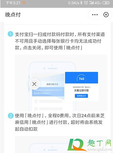 支付宝晚点付是什么(支付宝晚点付是什么功能)