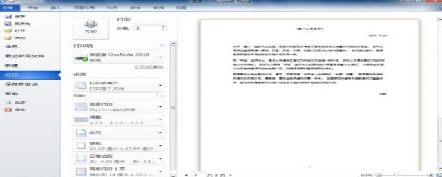 Word2007打印快捷键如何使用(word打印文档的快捷键)