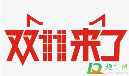 双十一定金可以一起付吗2020(2020双十二付定金)