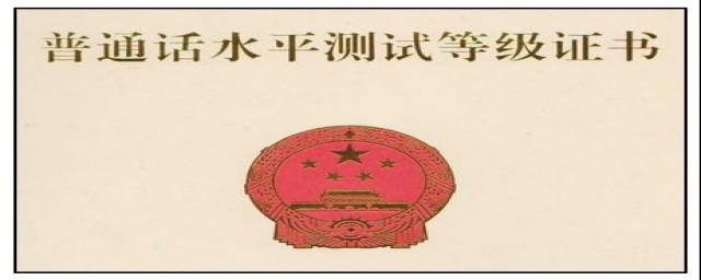 普通话多少分及格(三级甲等普通话多少分及格)