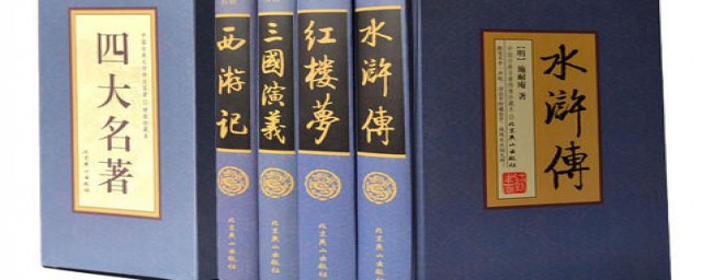 四大名著阅读顺序解析(读懂四大名著)