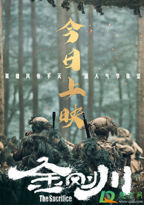 金刚川历史事件有原型吗(金刚川历史人物原型) 金刚川历史事件有原型吗(金刚川历史人物原型)