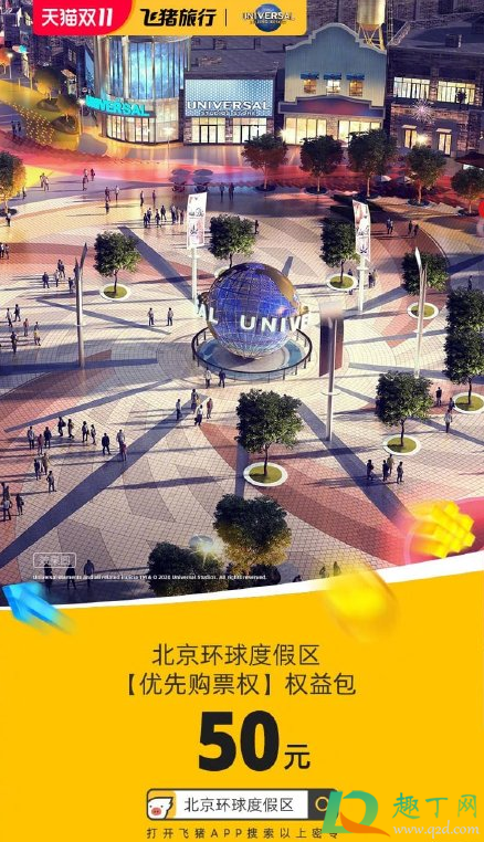 北京环球影城首批购票名额怎么抢(北京环球影城首批购票怎么买) 北京环球影城首批购票名额怎么抢(北京环球影城首批购票怎么买)