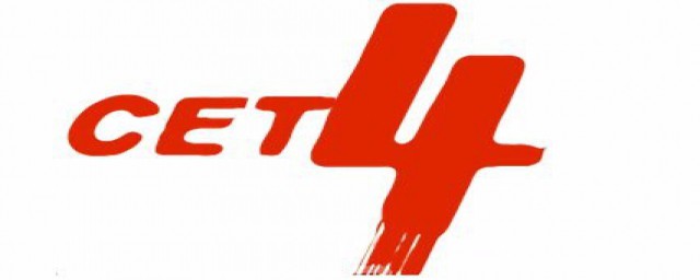 大学英语四级水平(大学英语四级水平怎么样)