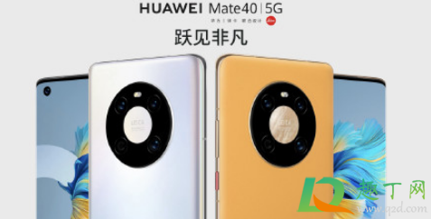 华为mate40屏幕是谁生产的(华为mate40屏幕厂商有什么区别) 华为mate40屏幕是谁生产的(华为mate40屏幕厂商有什么区别)