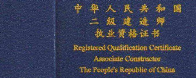 二建需要学历证明吗？(二建证书上有学历吗)