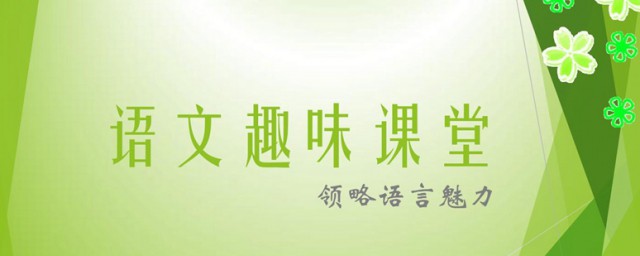 小学语文课有这样几种类型(小学语文常见的课型都有哪些)