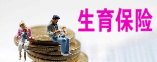 生育险报销流程(老公的生育险报销流程)