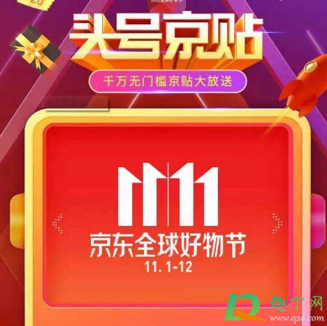 2020京东双十一头号京贴在哪领(京东头号京贴怎么领) 2020京东双十一头号京贴在哪领(京东头号京贴怎么领)