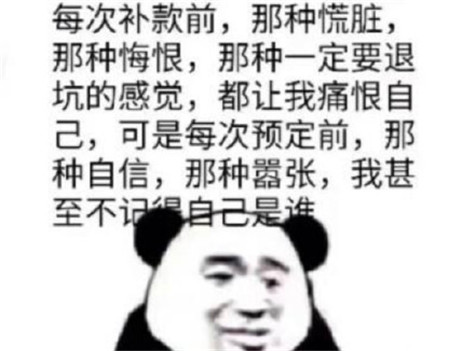 加油尾款人表情包(早安尾款人表情包)