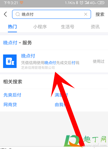 支付宝晚点付是什么(支付宝晚点付是什么功能)