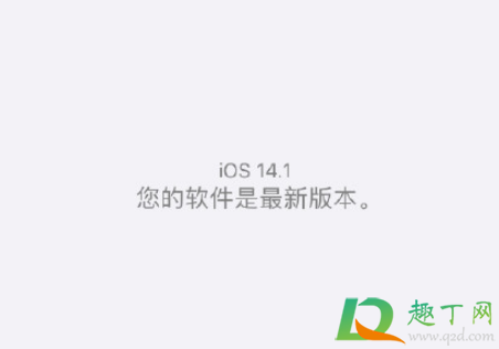 ios14.1值得升级吗(ios14.1值得升级吗苹果11) ios14.1值得升级吗(ios14.1值得升级吗苹果11)