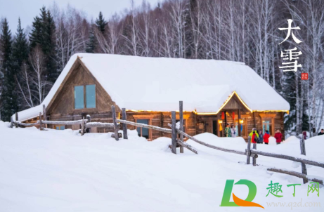 2020大雪节气可以搬新家吗(2020年哪天大雪节气) 2020大雪节气可以搬新家吗(2020年哪天大雪节气)