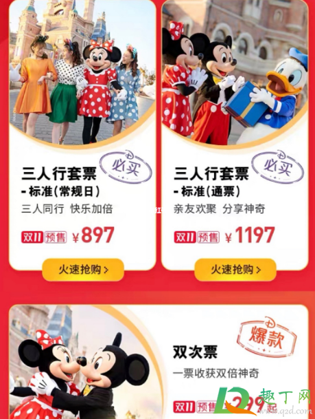 2020上海迪士尼双11有活动吗(上海迪士尼双十一)