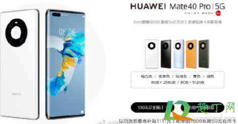 华为mate40有没有高刷(华为mate40e有没有高刷新率) 华为mate40有没有高刷(华为mate40e有没有高刷新率)