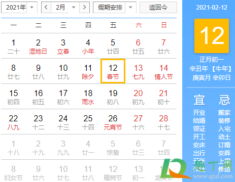 农历2021春节是几号(2021年春节是农历多少号)