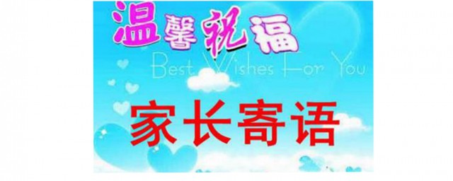 小学家长这样写素质报告单意见真诚有效(学生的素质报告单上家长的意见怎么说)