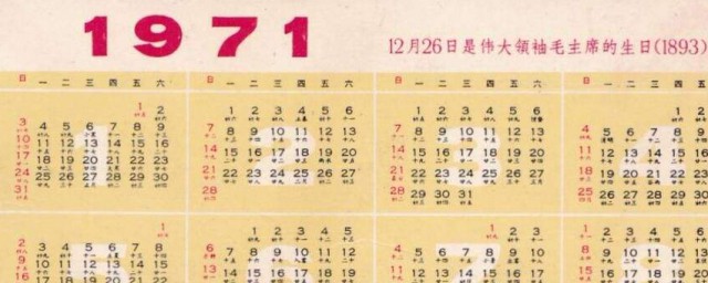 1971年公历是平年还是闰年吗(1971是闰月年吗)
