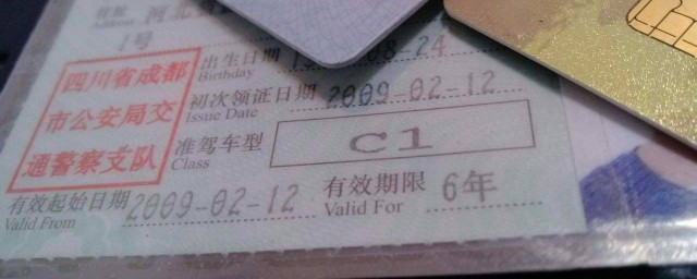 c1驾照几年审一次(c1驾照几年审一次 60岁)