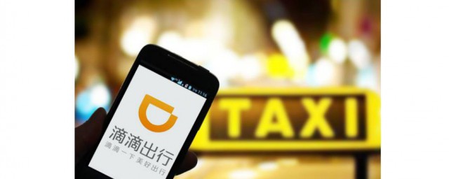怎么知道车辆注册了滴滴打车(怎么看车有没有注册过滴滴)