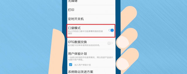 口袋模式有什么用(手机的口袋模式是通过什么来判定的)