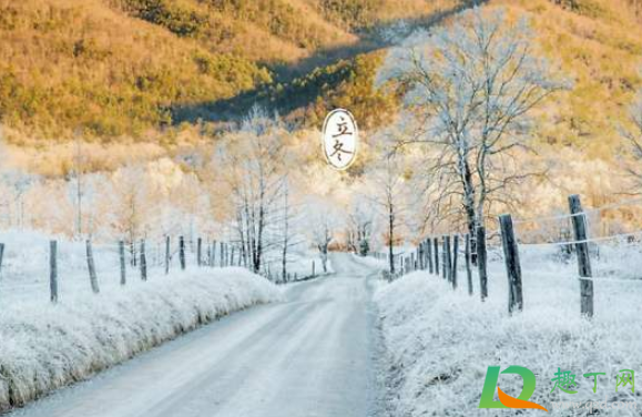 2020立冬后是不是越来越冷(2020立冬是晴天冬天会冷吗) 2020立冬后是不是越来越冷(2020立冬是晴天冬天会冷吗)