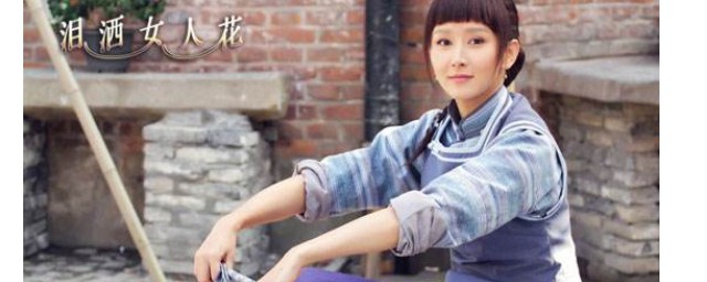 泪洒女人花讲的是什么(泪洒女人花是什么意思)