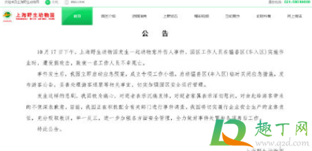 上海野生动物园熊伤人致死怎么回事(上海野生动物园熊伤人只剩骨头)