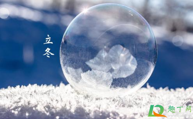 立冬是数九第一天吗(立冬多少天数九) 立冬是数九第一天吗(立冬多少天数九)