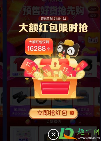 2020天猫双十一红包在哪抢(2021双十一天猫红包在哪里领)