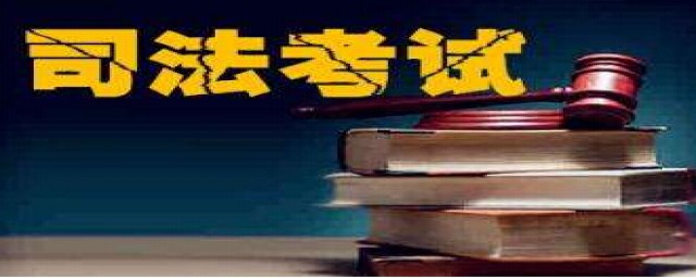 司法考试内容是什么(司法考试包括什么)