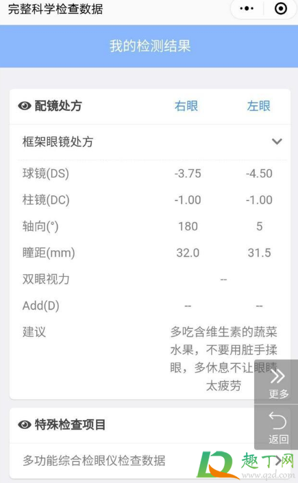 网上配眼镜怎么验光(网上买眼镜如何验光)